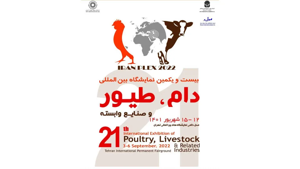 بیست و یکمین نمایشگاه بین‌المللی دام، طیور و صنایع وابسته