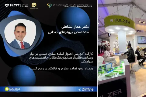 حضور گروه خسرومدیساطب در 22 امین کنگره بین المللی انجمن علمی پروستودنتیست های ایران و سومین سمپوزیم دندانپزشکی دیجیتال — ۸