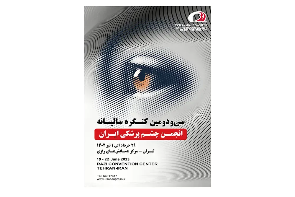 سی و دومین کنگره سالیانه انجمن چشم پزشکی ایران، خرداد ۱۴۰۲
