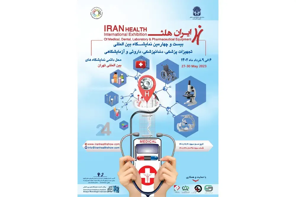 بیست و چهارمین نمایشگاه بین‌المللی ایران هلث