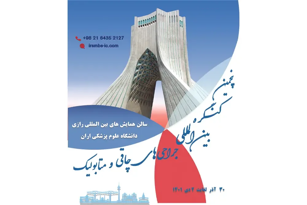 پنجمین کنگره بین‌المللی جراحی‌های چاقی و متابولیک