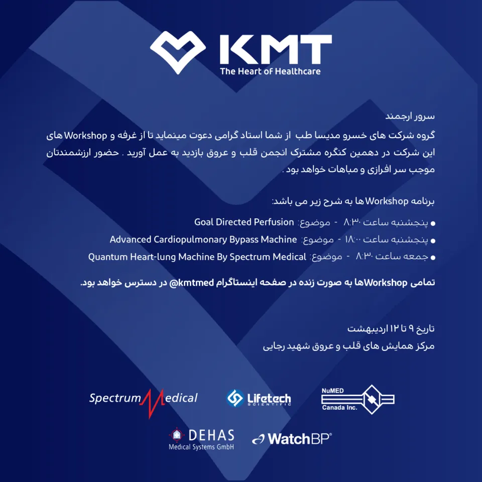 ورکشاپ های گروه خسرومدیسا طب در دهمین کنگره مشترک قلب و عروق — ۱