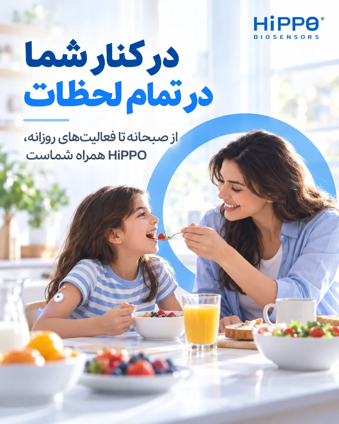 در کنار شما در تمام لحظات
